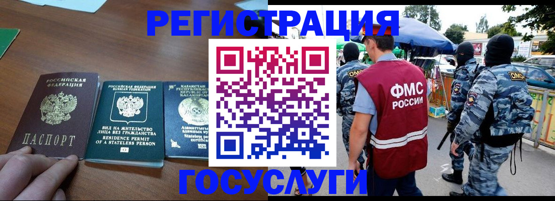 временная регистрация надежно в Черноголовке