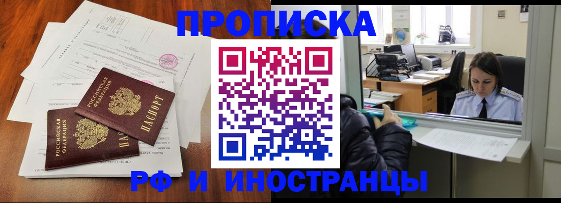 временная регистрация в квартире в Черноголовке