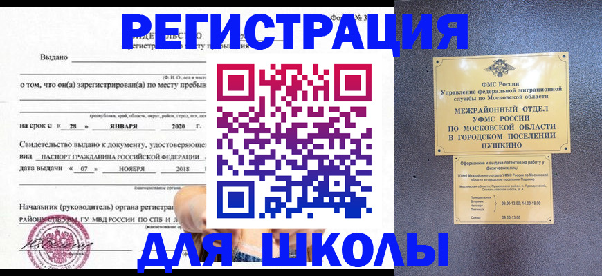 временная регистрация в квартире в Черноголовке