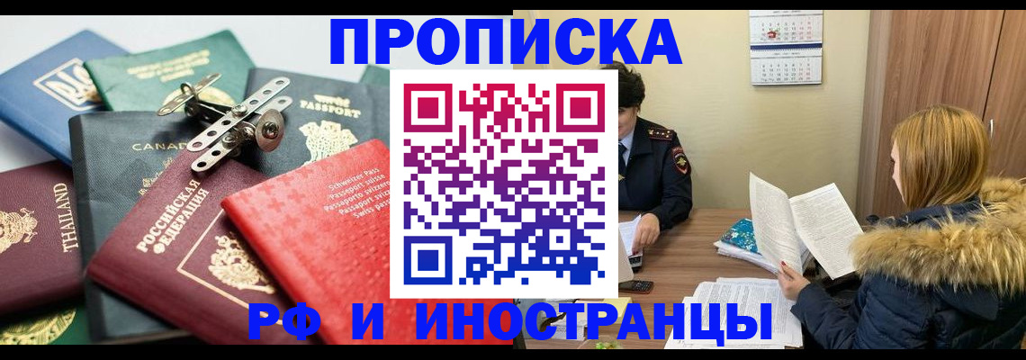 временная регистрация в квартире в Черноголовке