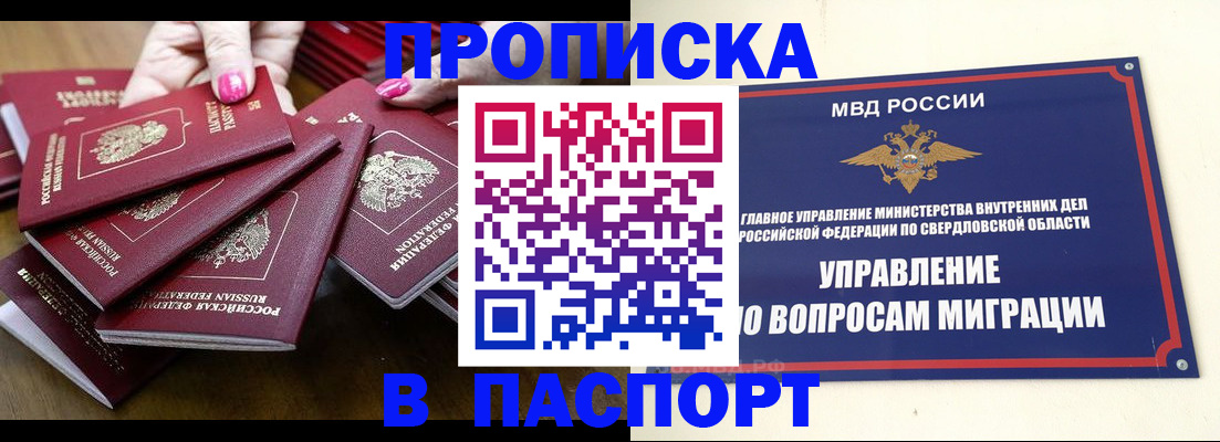 временная регистрация недорого в Черноголовке